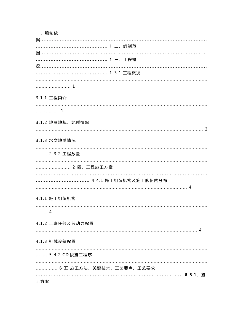 四川某铁路客运专线隧道控制爆破CD法施工方案_第2页