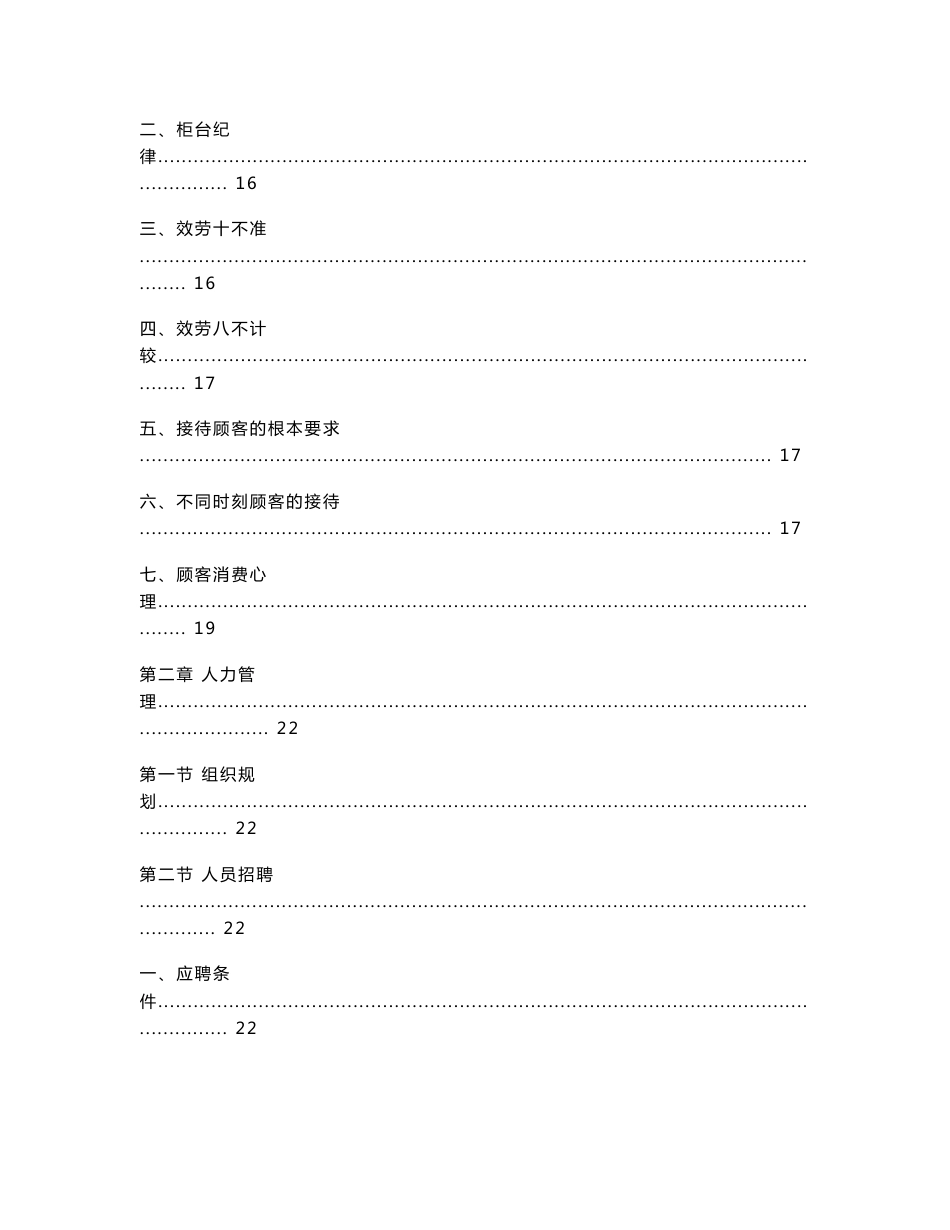 知名超市营运管理手册_第2页