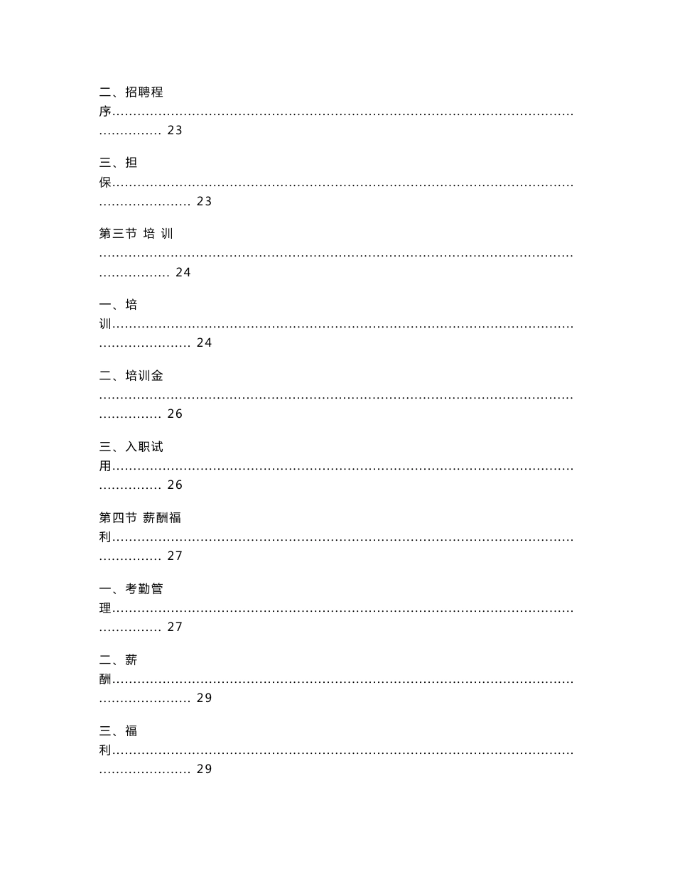 知名超市营运管理手册_第3页