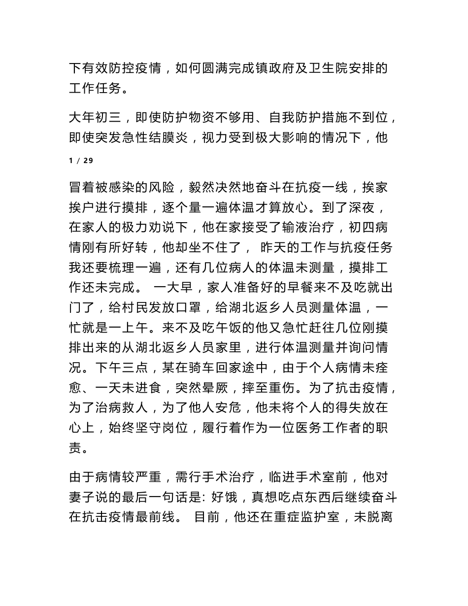 疫情防控先进个人事迹材料 疫情期间物业服务企业先进事迹材料_第2页