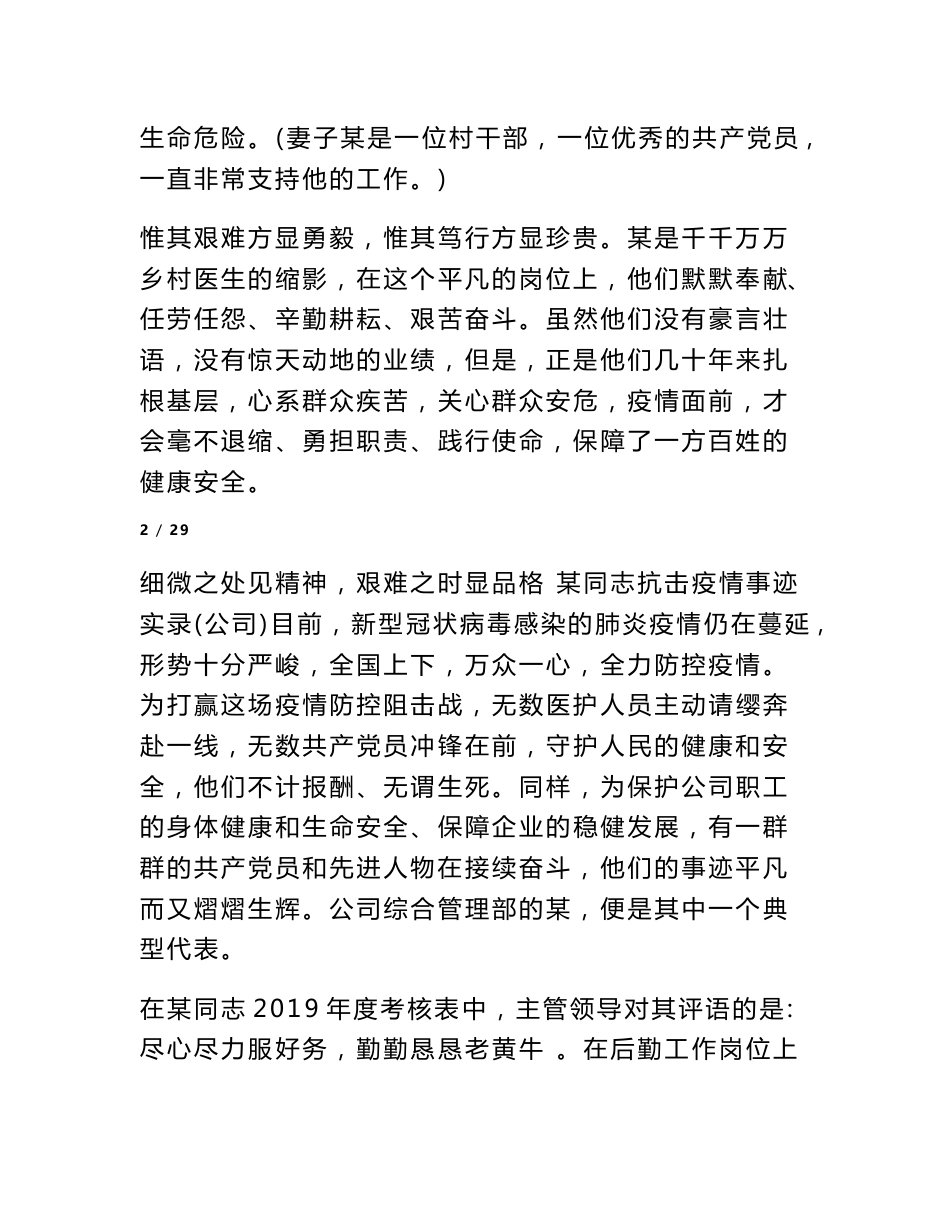 疫情防控先进个人事迹材料 疫情期间物业服务企业先进事迹材料_第3页