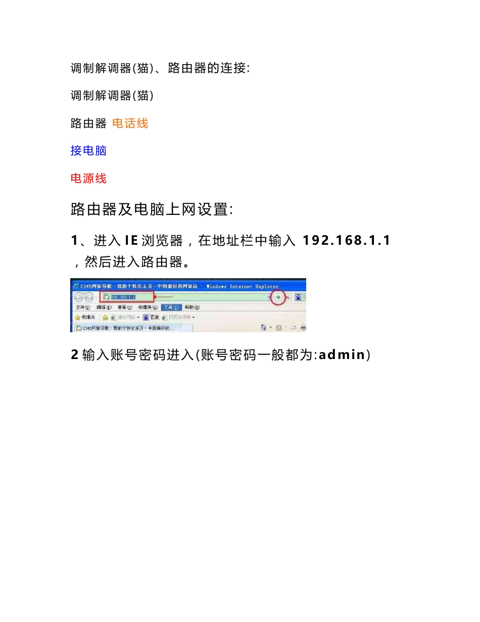 无线路由器上网设置及网络连接方法(详细图解)_第1页
