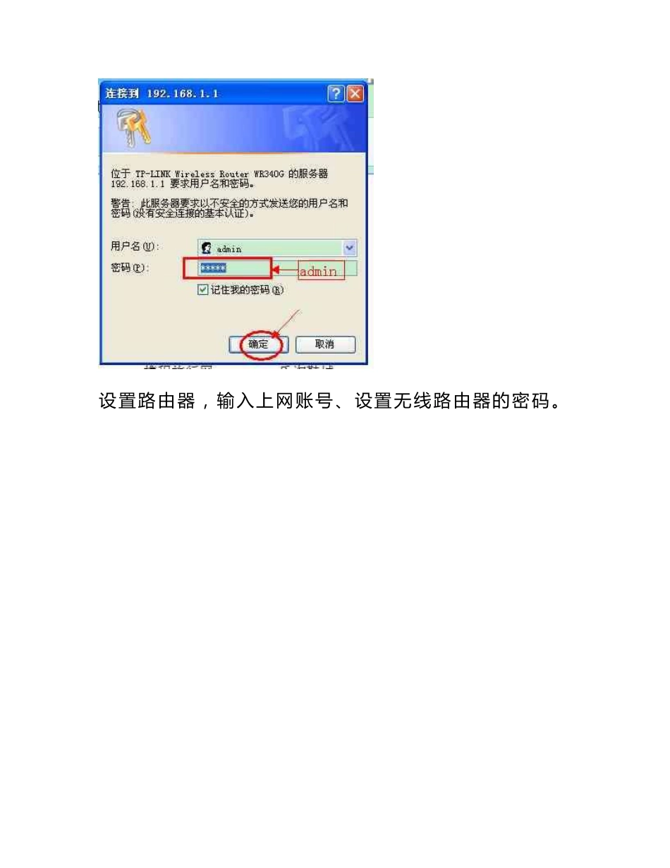 无线路由器上网设置及网络连接方法(详细图解)_第2页
