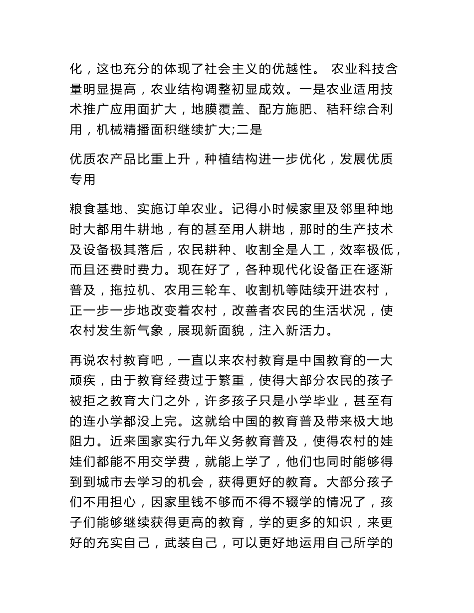 有关农村发展的社会实践调查报告_第3页