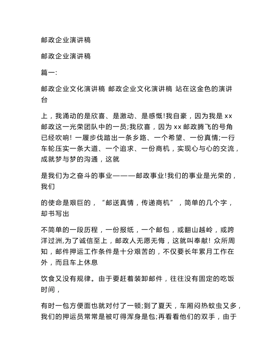 邮政企业演讲稿(范文)_第1页