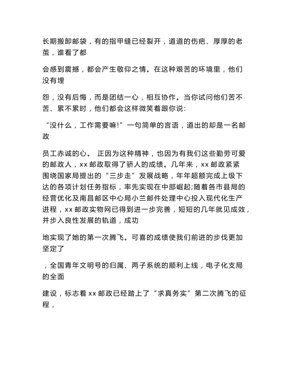 邮政企业演讲稿(范文)_第2页