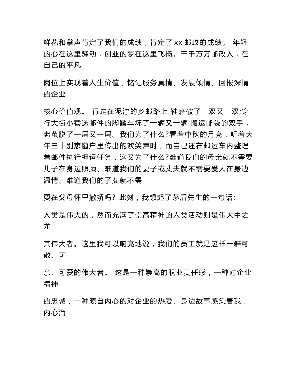 邮政企业演讲稿(范文)_第3页