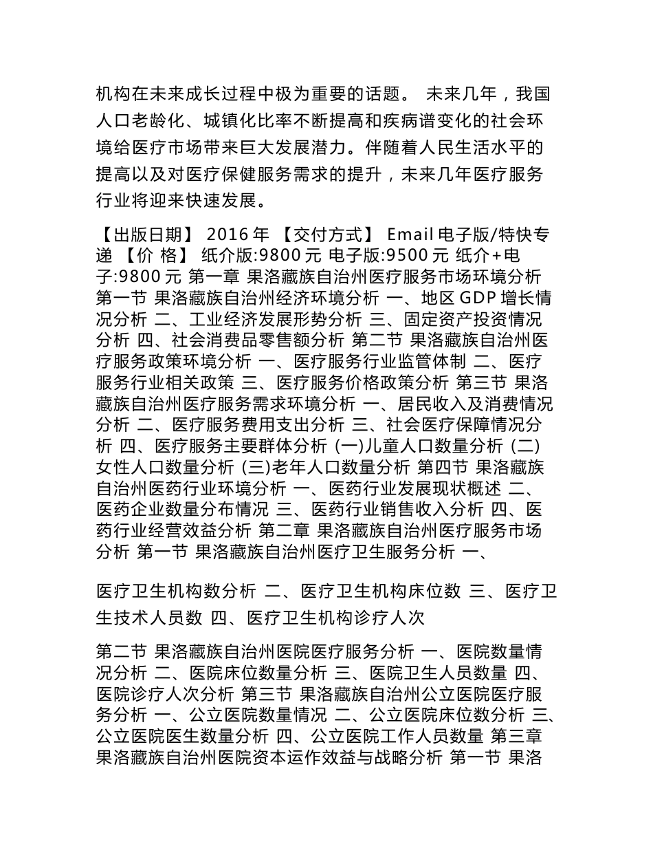 果洛藏族自治州医疗服务行业研究报告_第2页