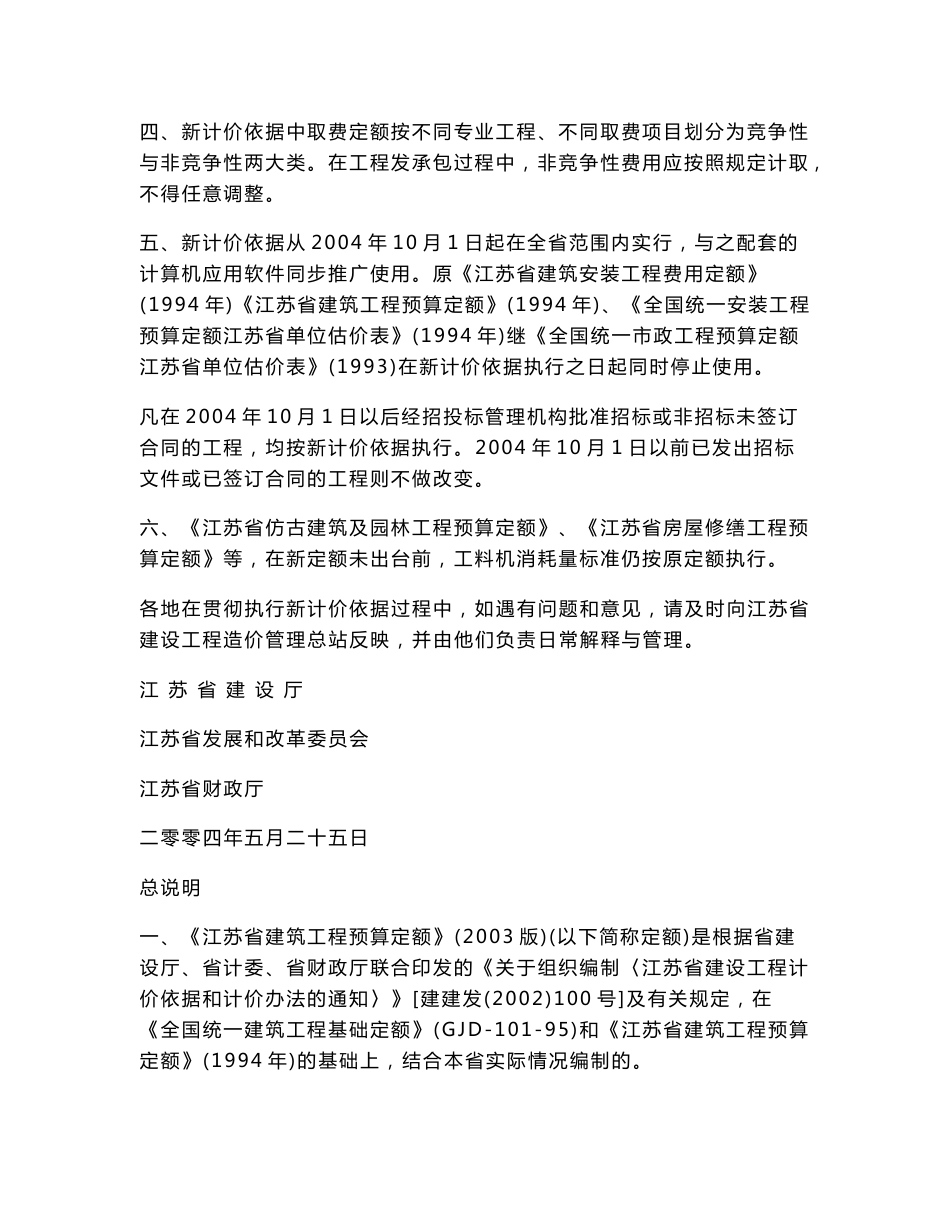 江苏省建筑工程预算定额说明及工程计价规则交底资料_第2页