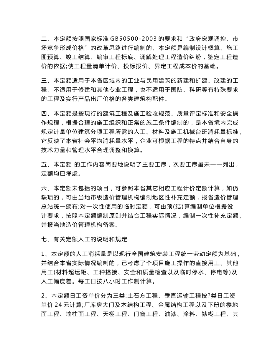 江苏省建筑工程预算定额说明及工程计价规则交底资料_第3页
