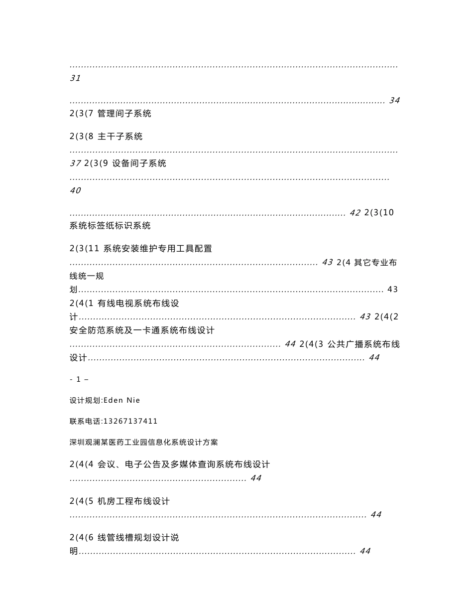 深圳某医药工业园信息化设计方案_第3页