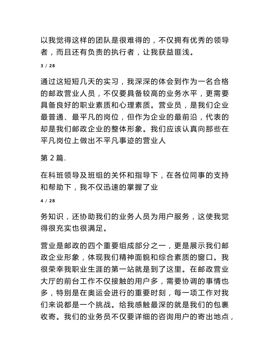 邮政营业前台实习报告5000_第3页