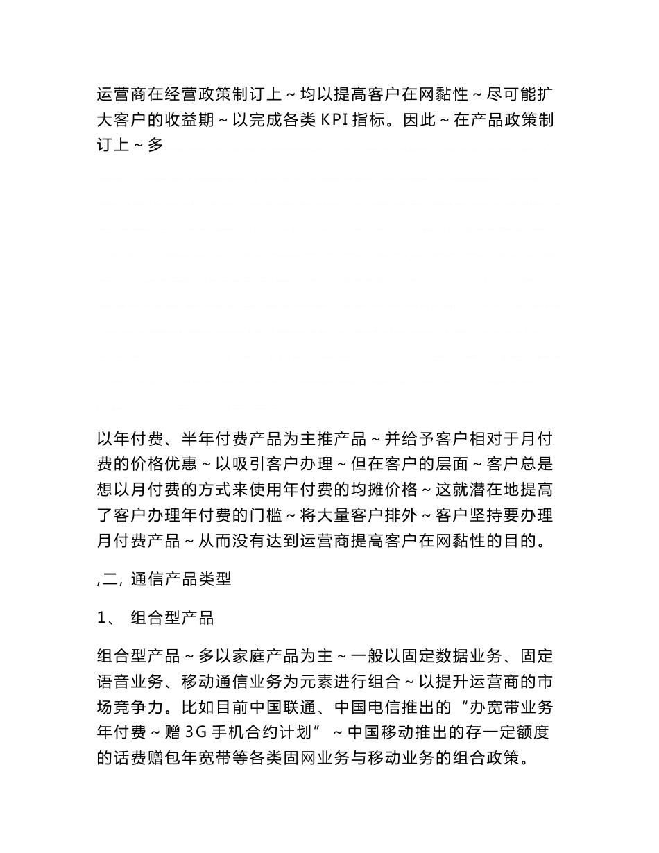 浅谈电信运营商、银行个人信贷、数据挖掘未来合作的发展模式_第2页