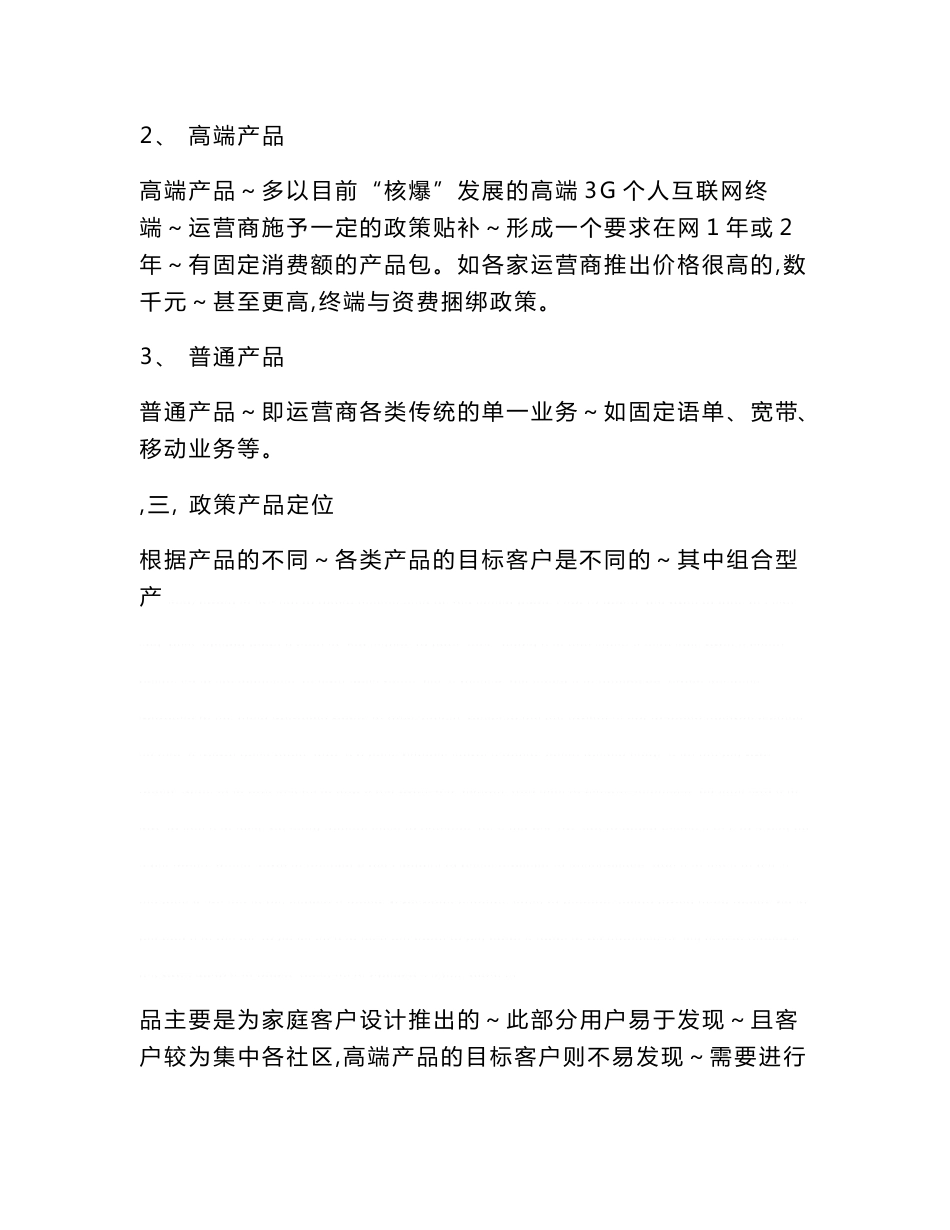 浅谈电信运营商、银行个人信贷、数据挖掘未来合作的发展模式_第3页