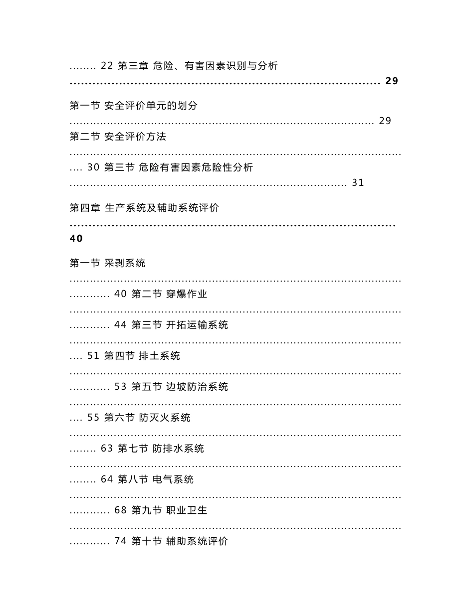 神华能源准东露天煤矿安全预评价报告全文_第2页