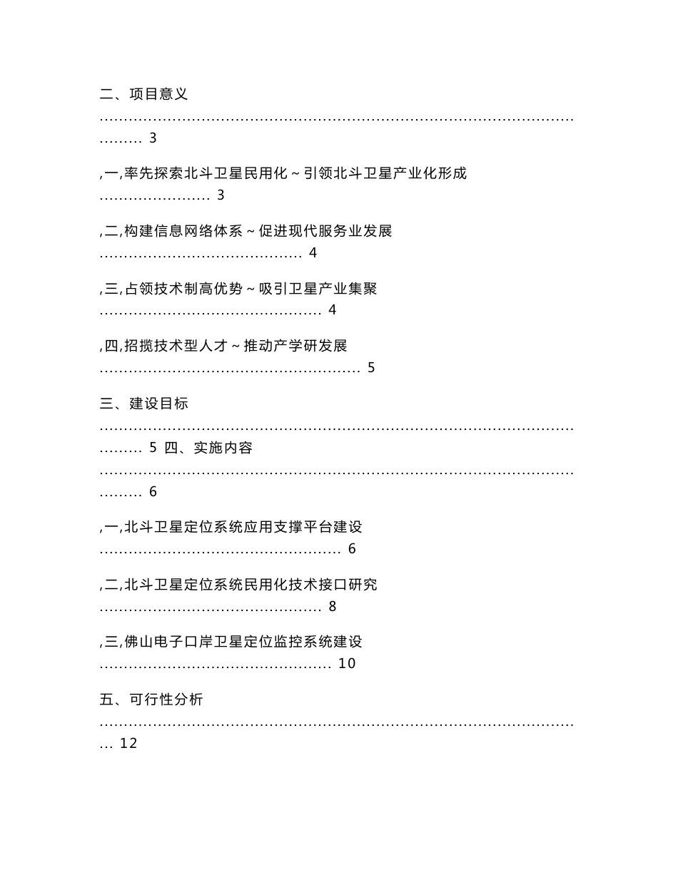 北斗卫星定位系统民用化应用试点实施方案2 0100101_第2页