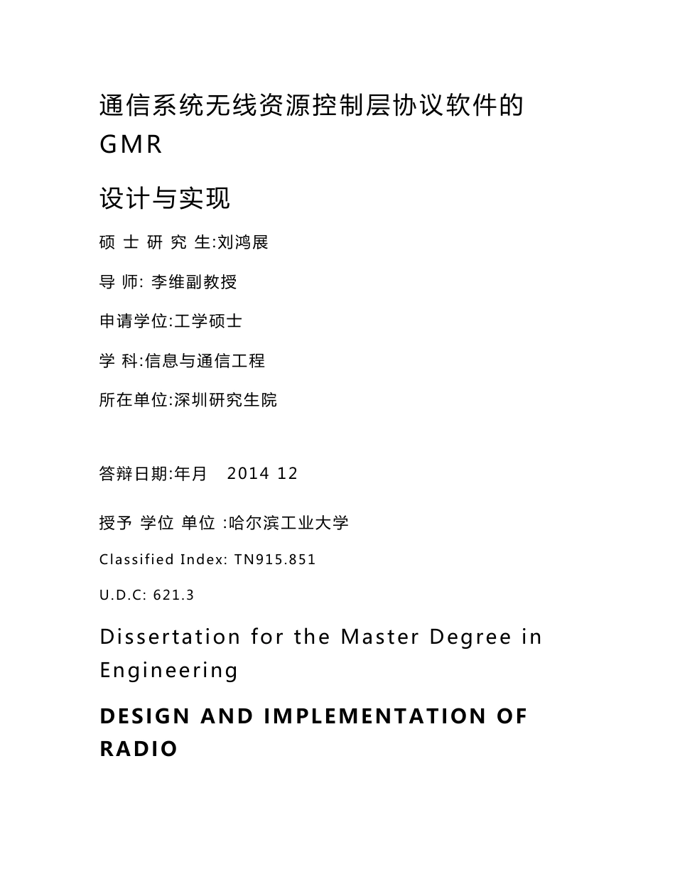 GMR通信系统无线资源控制层协议软件的设计与实现_第2页