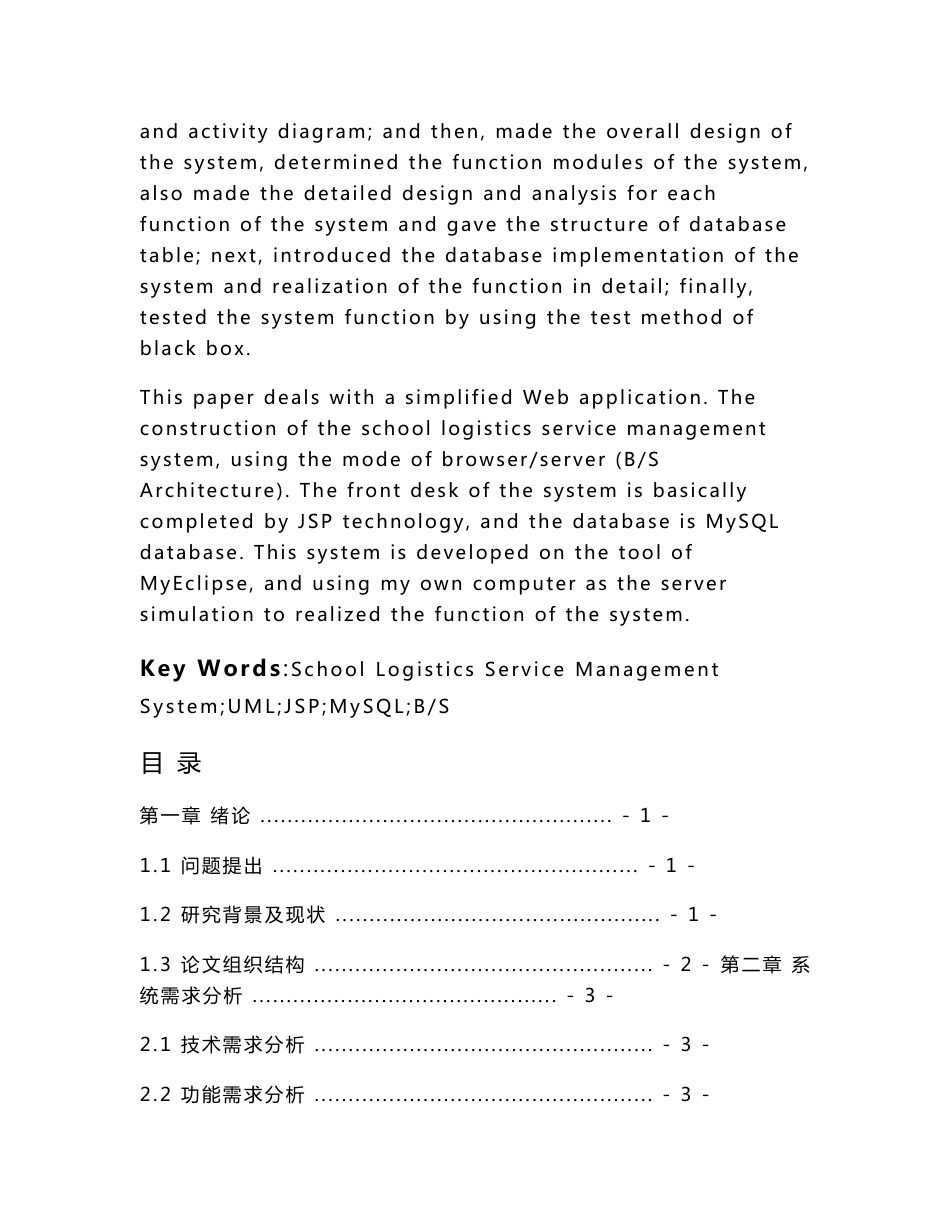 基于UML的学校后勤报修管理系统的设计与实现-毕业论文_第2页