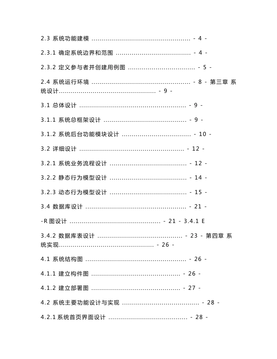 基于UML的学校后勤报修管理系统的设计与实现-毕业论文_第3页