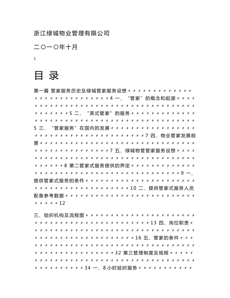 管家式服务手册_第1页