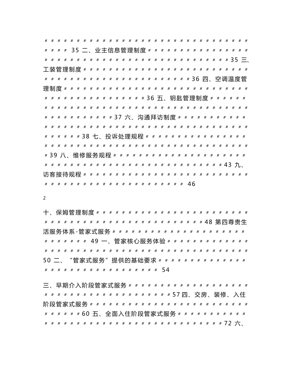 管家式服务手册_第2页