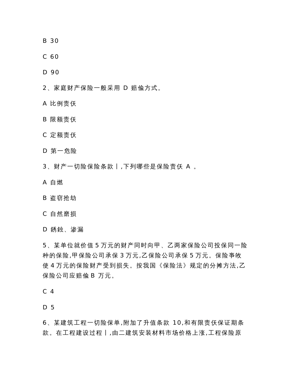 保险公司运营专业技术资格考试-财产险理赔专业初级试卷(含答案)（实用应用文）_第3页