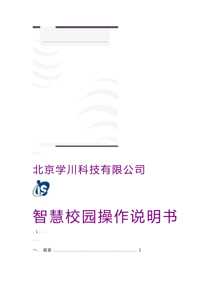 学川智慧教育平台产品说明书_第1页