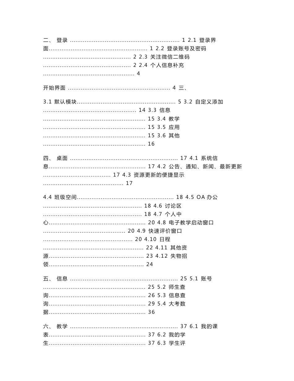 学川智慧教育平台产品说明书_第2页