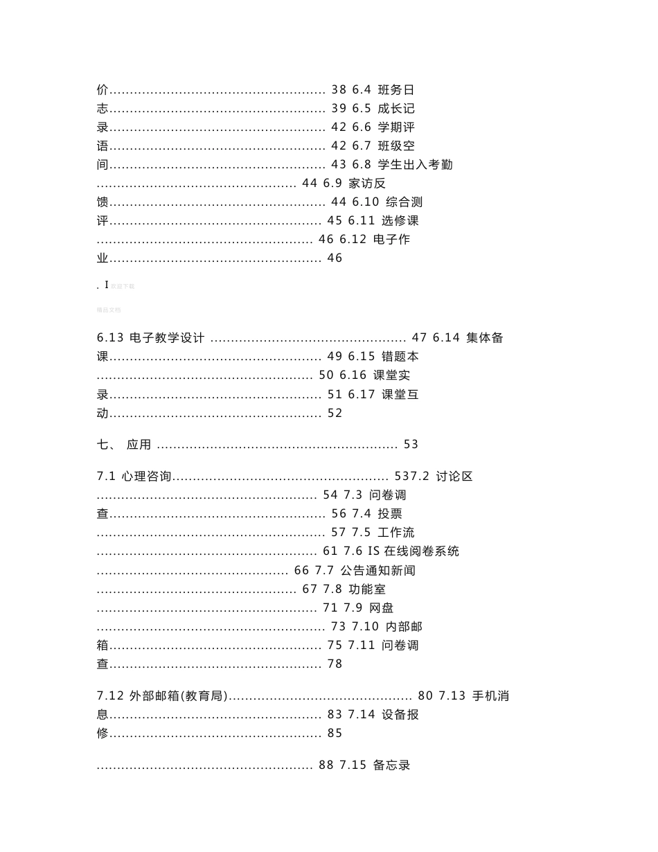 学川智慧教育平台产品说明书_第3页