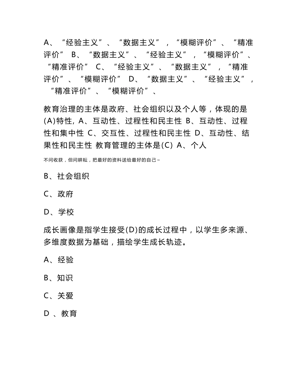 2021年中小学教师信息技术素养测评-互联网+教育试题试卷及参考答案三精选新编_第2页