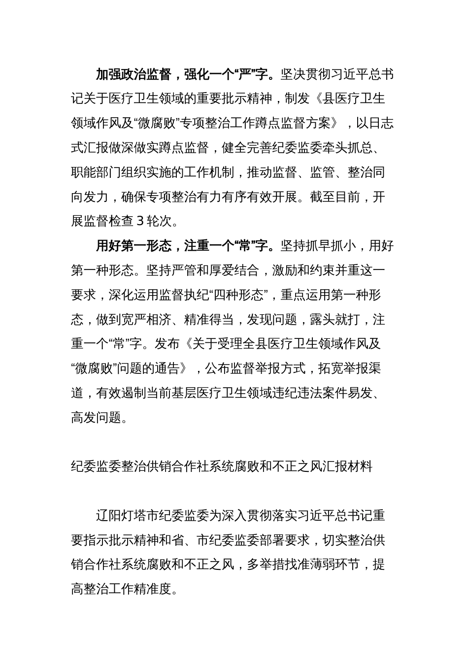 2023年县纪委监委开展医药领域腐败问题集中整治工作情况汇报_第2页