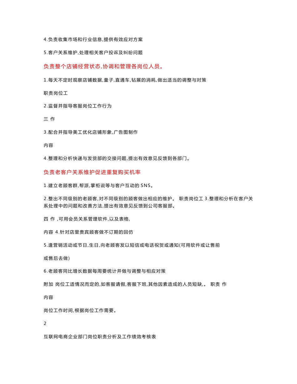互联网电商企业部门岗位职责分析及工作绩效考核表（精品）_第2页