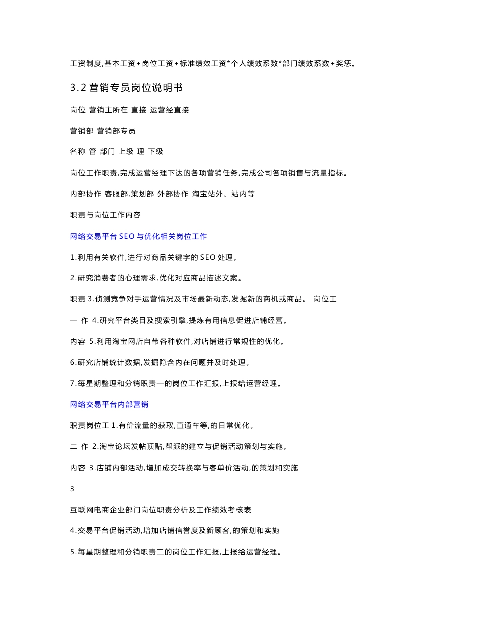 互联网电商企业部门岗位职责分析及工作绩效考核表（精品）_第3页