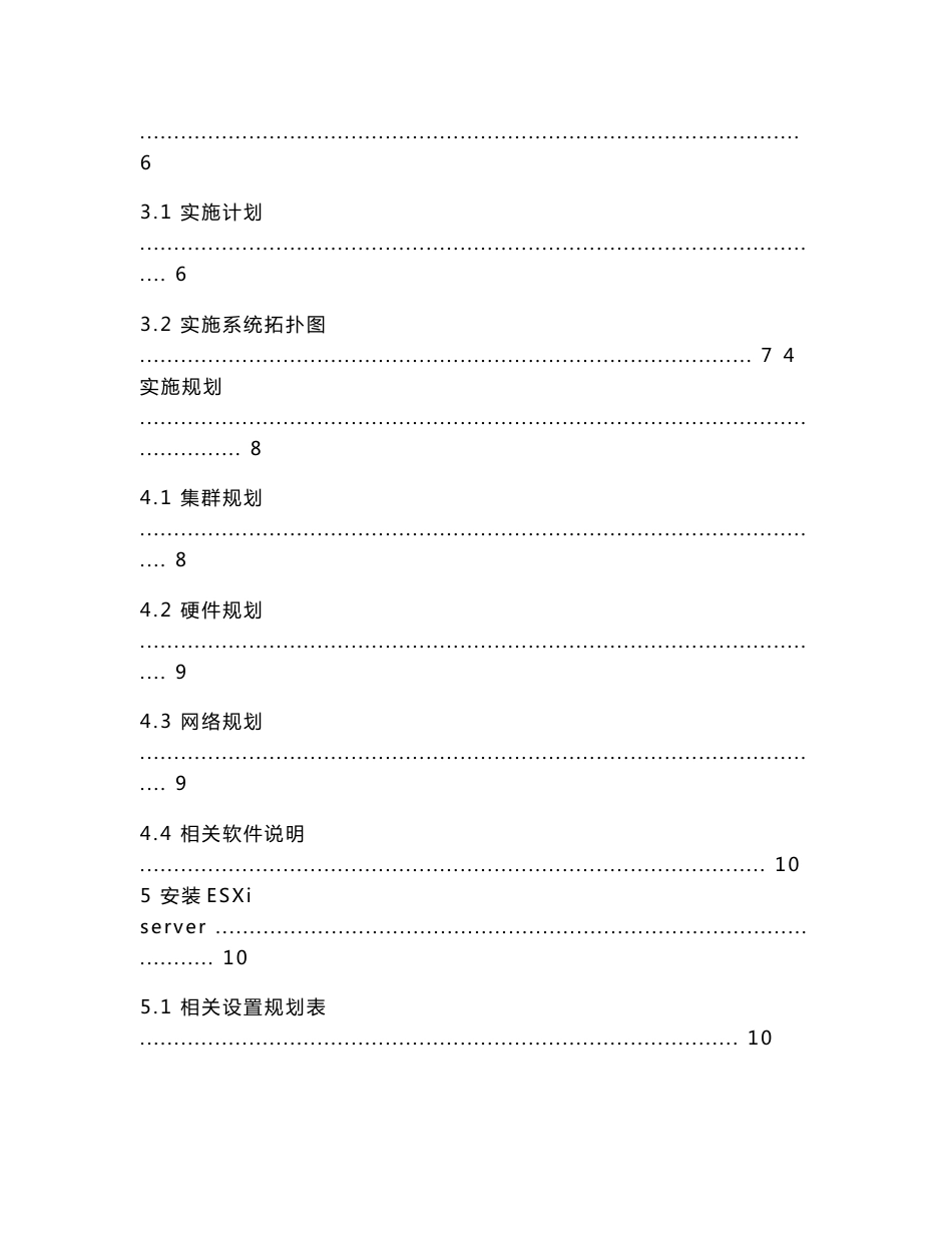 服务器虚拟化实施方案_第2页