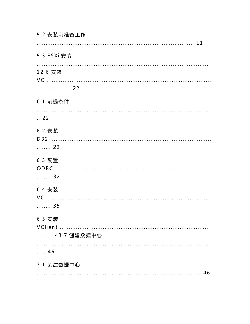 服务器虚拟化实施方案_第3页