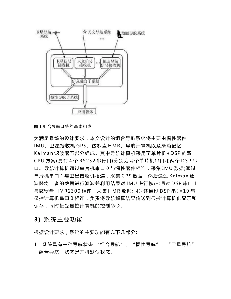 中等精度惯性卫星组合导航系统设计_第3页