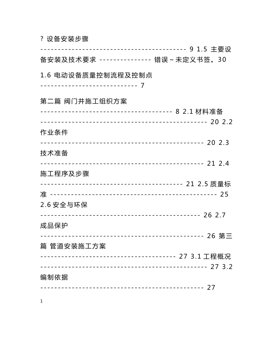 污水处理厂设备管道安装施工组织方案_第2页