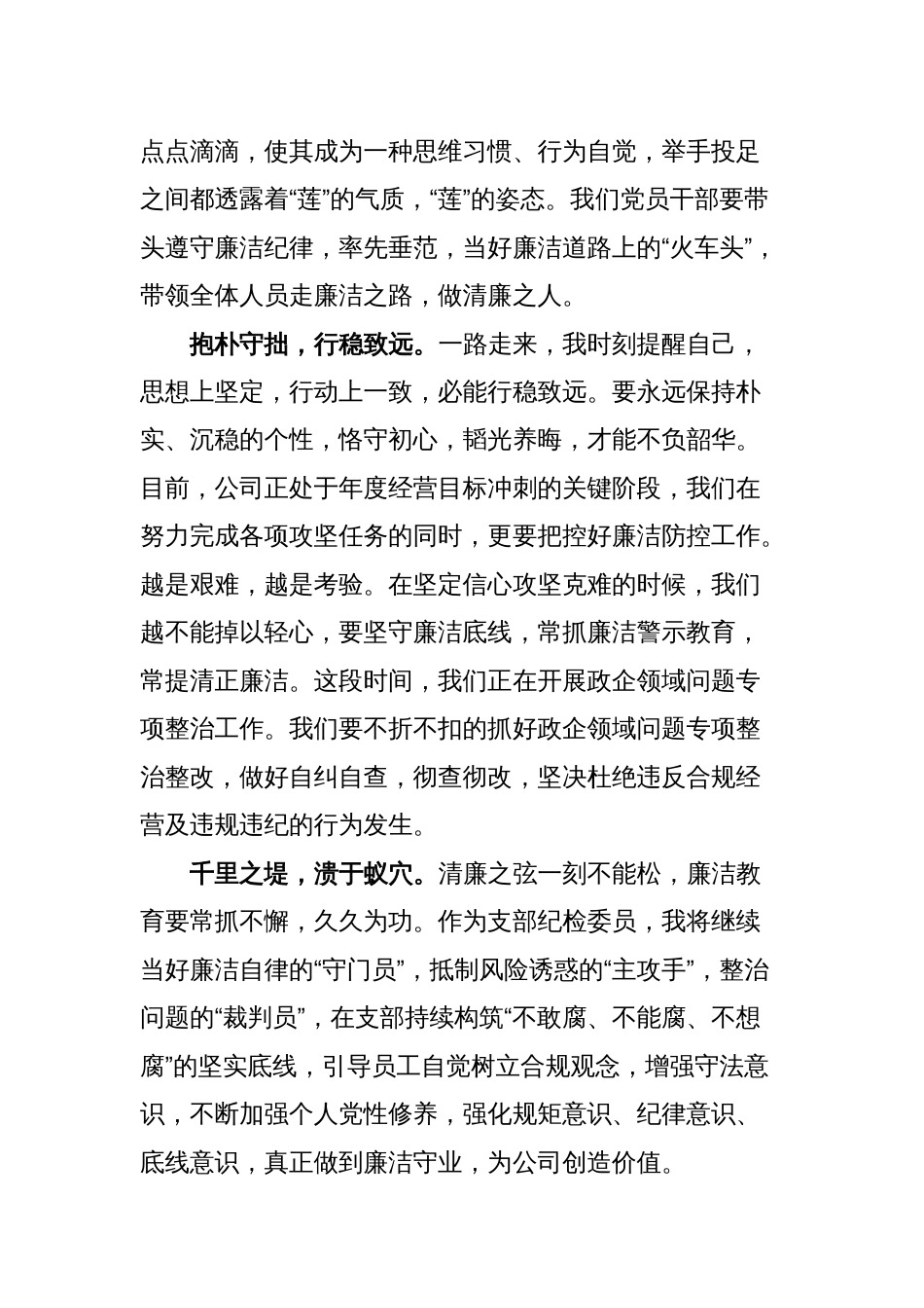 集团公司国有企业干部《靠企吃企案件警示录》学习心得体会以案促改教育研讨发言材料3_第2页