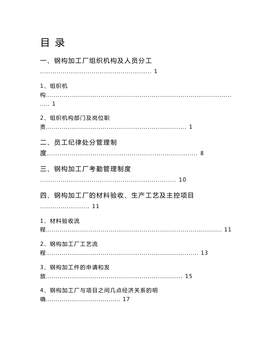 钢构加工厂管理制度汇编_第2页