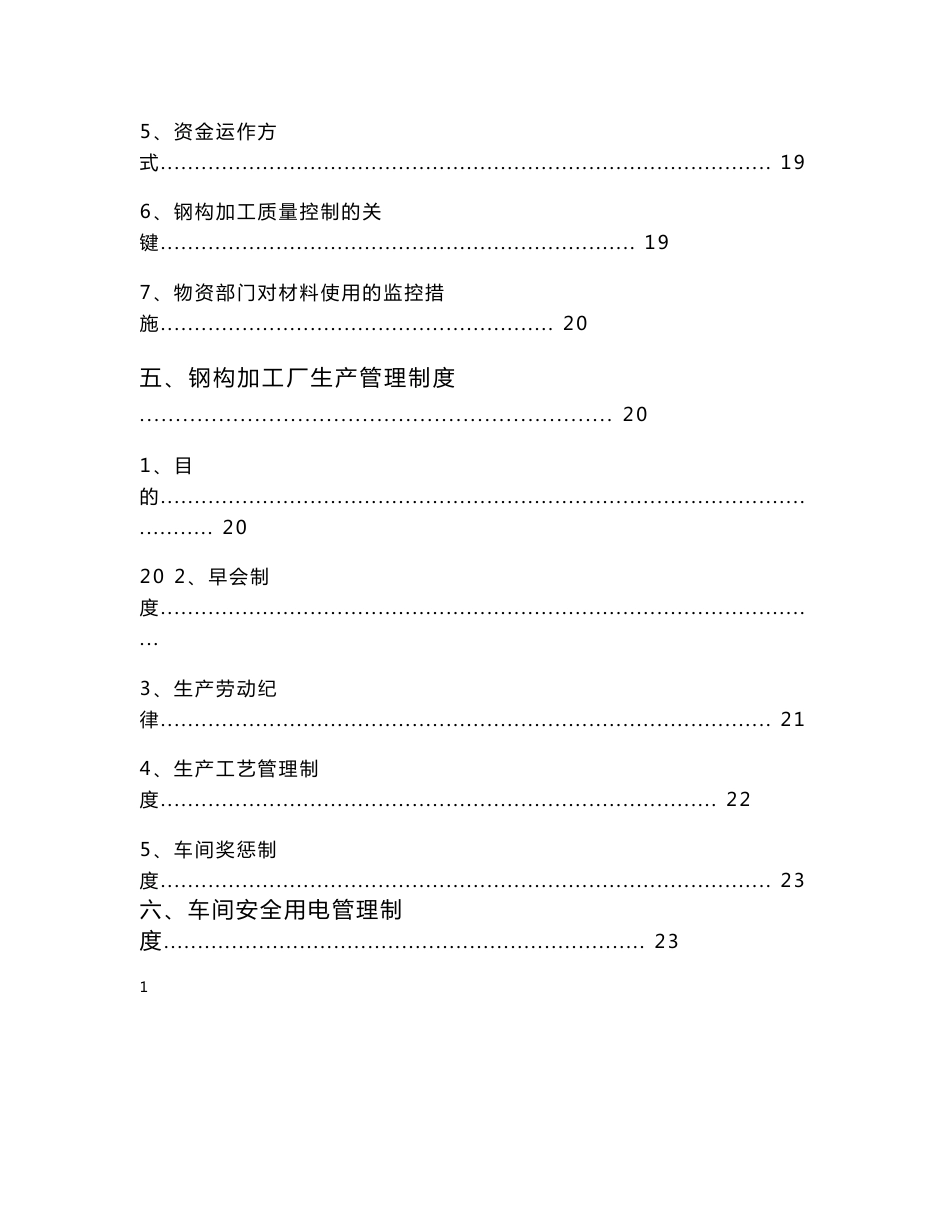 钢构加工厂管理制度汇编_第3页