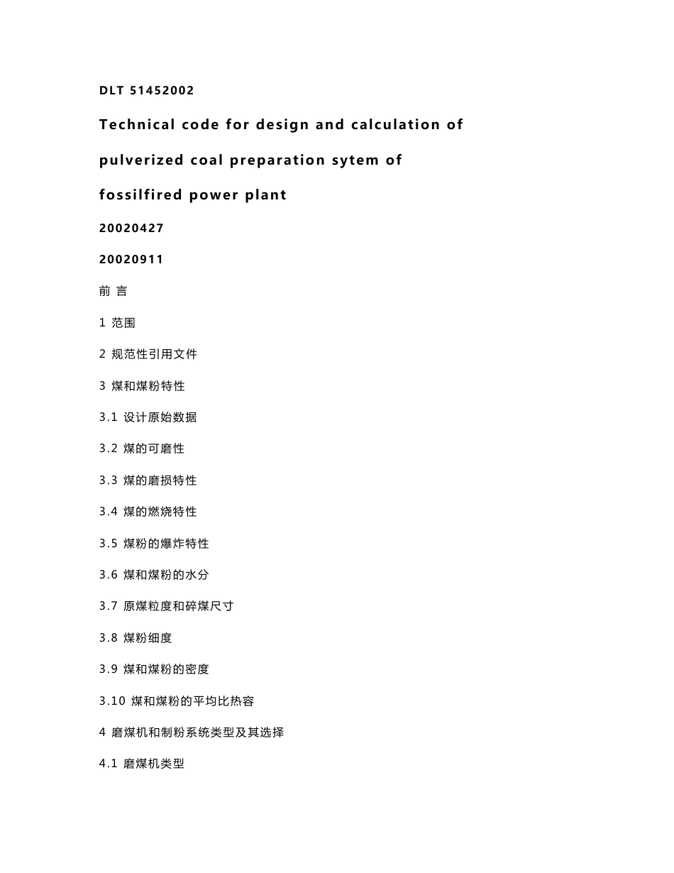 火力发电厂制粉系统设计计算技术规定_第1页