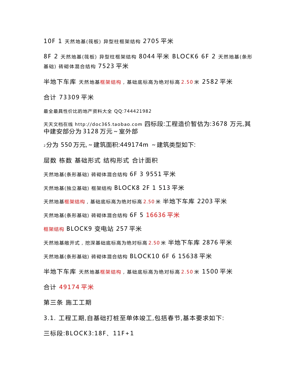 【WORD】万科地产_无锡_施工总招标合同文件_58页_第3页