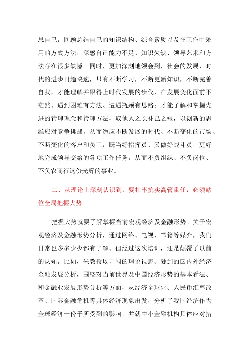 3篇金融银行高管培训学习心得体会：三个深刻认识，扛牢高管重任_第2页