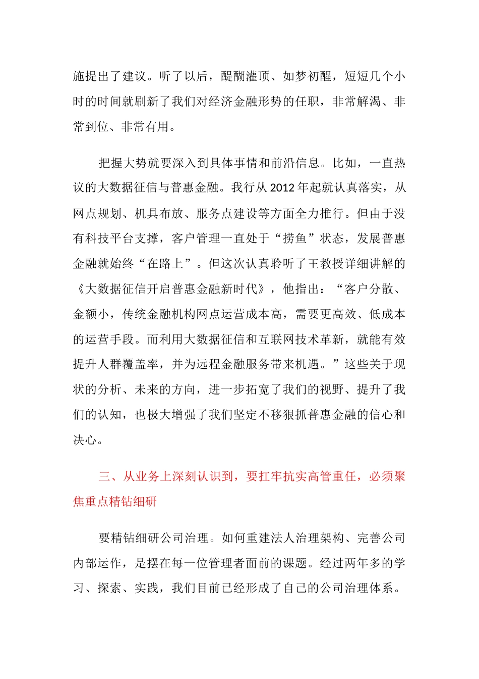 3篇金融银行高管培训学习心得体会：三个深刻认识，扛牢高管重任_第3页