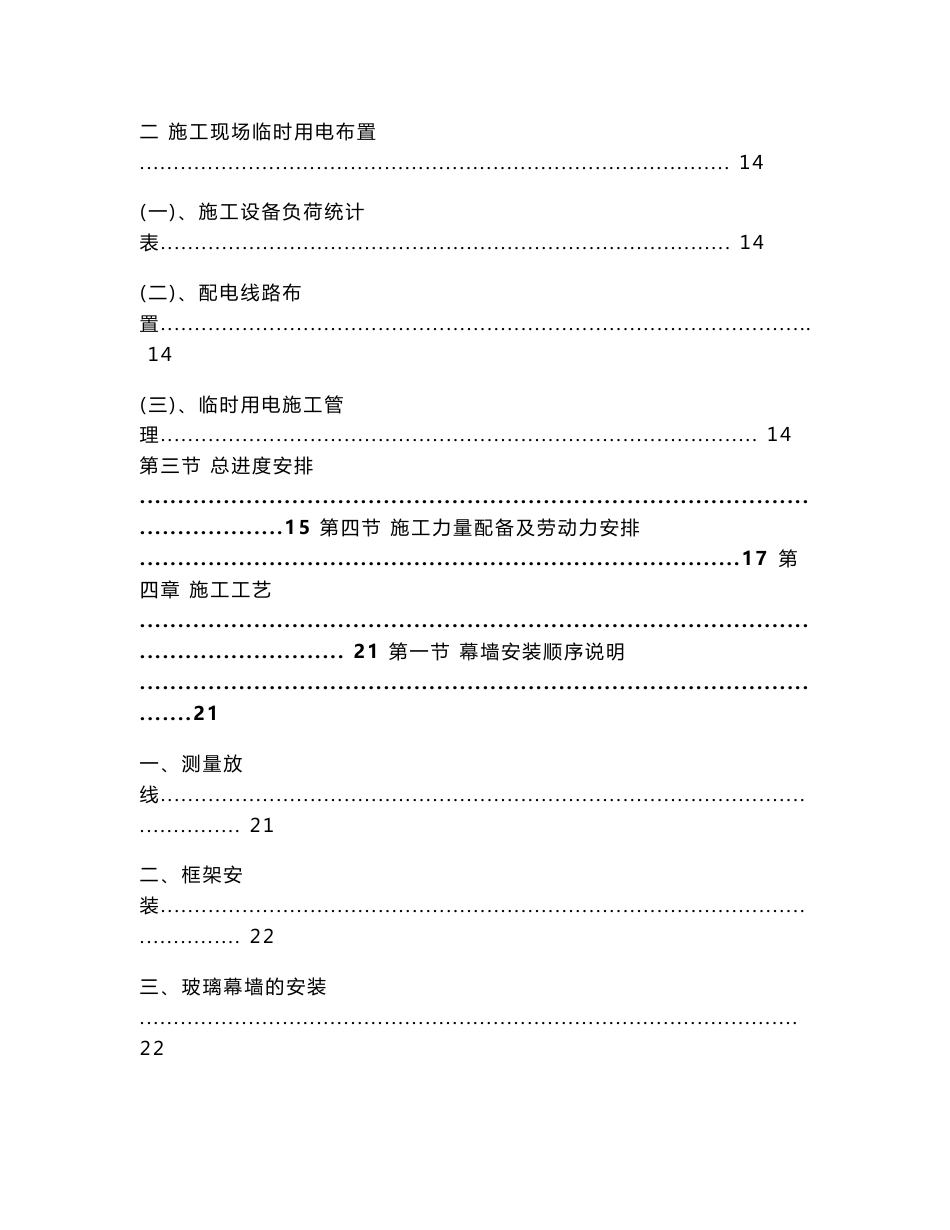 济南市政务服务中心幕墙工程施工方案（101页，含施工工艺）_第3页