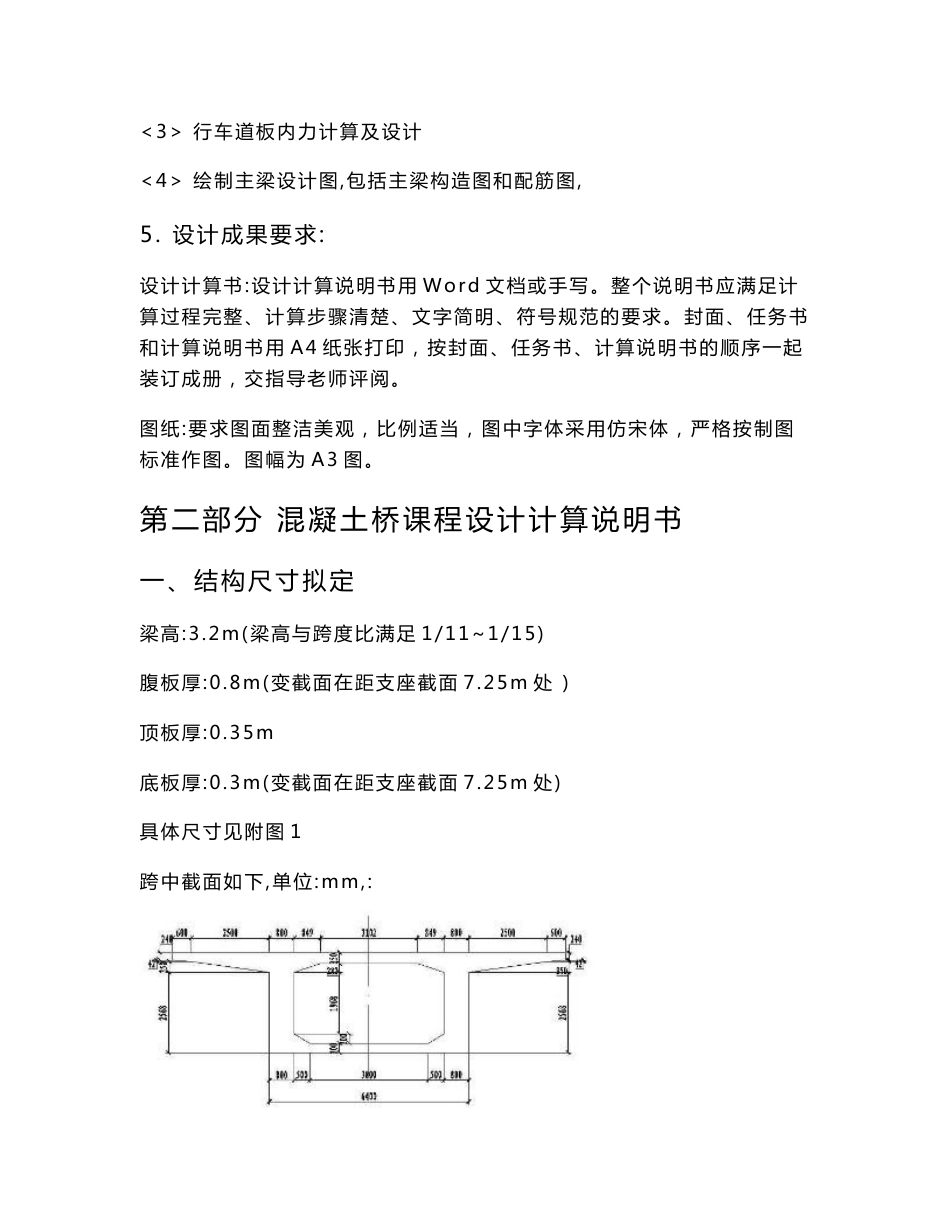 客运专线40m预应力混凝土双线简支箱梁设计_第3页