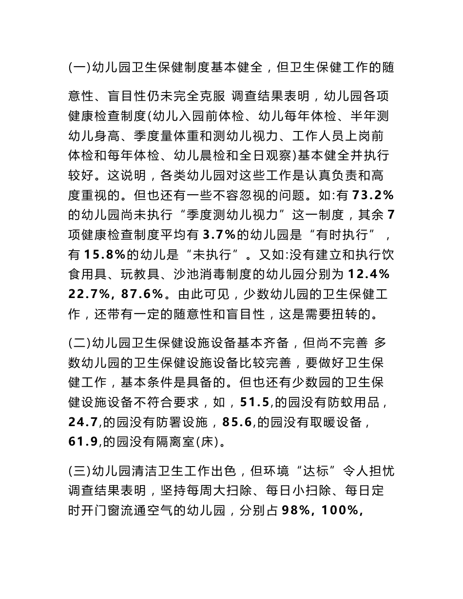 幼儿园建筑与设备卫生调查报告_第2页