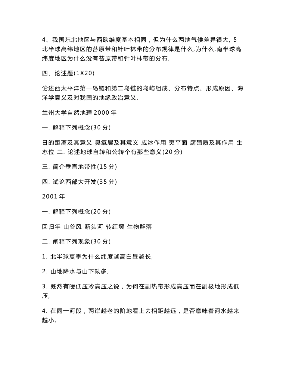 各院校历年自然地理学考研真题_第2页