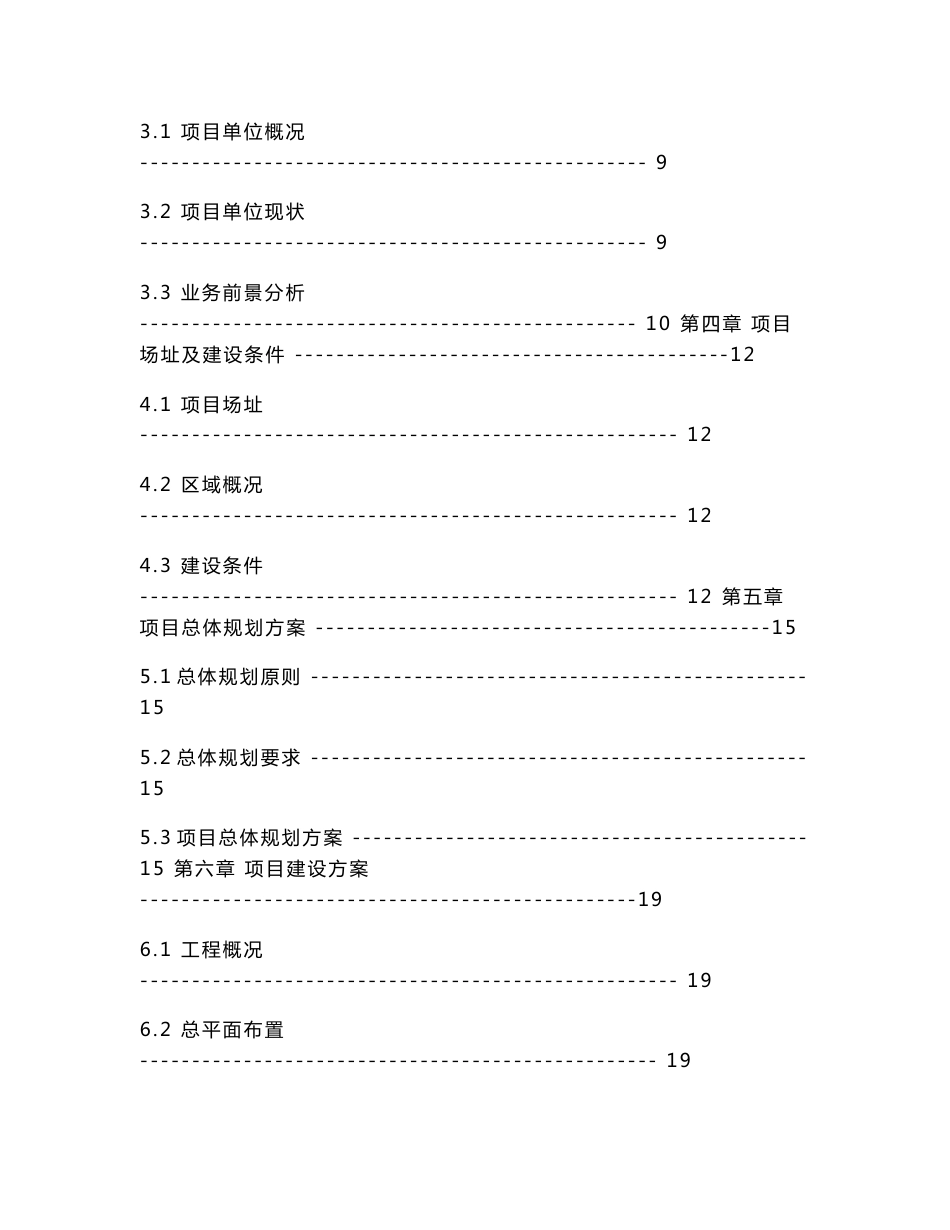 妇幼保健院新建住院部项目可行性研究报告_第2页