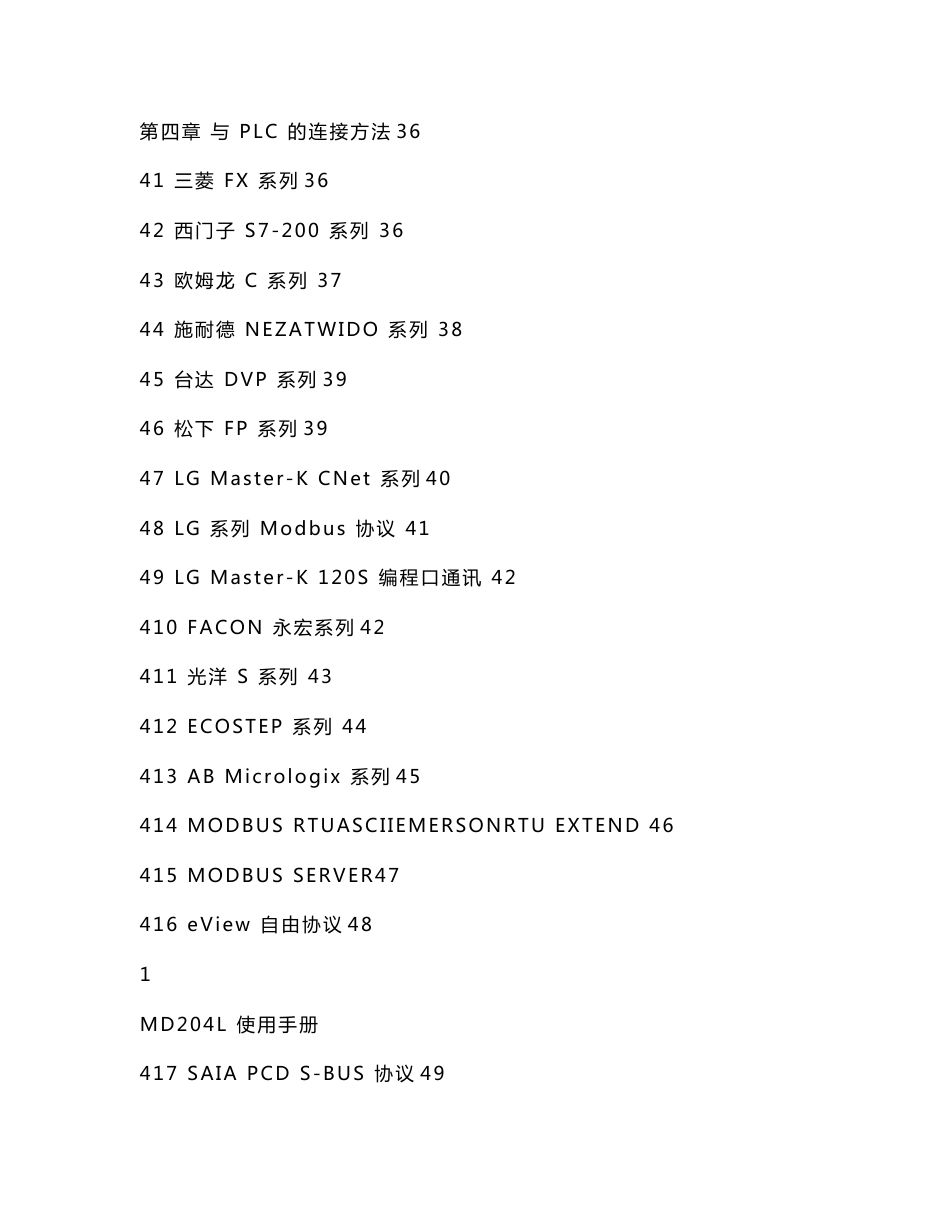 MD204L可编程文本显示器使用手册_第2页